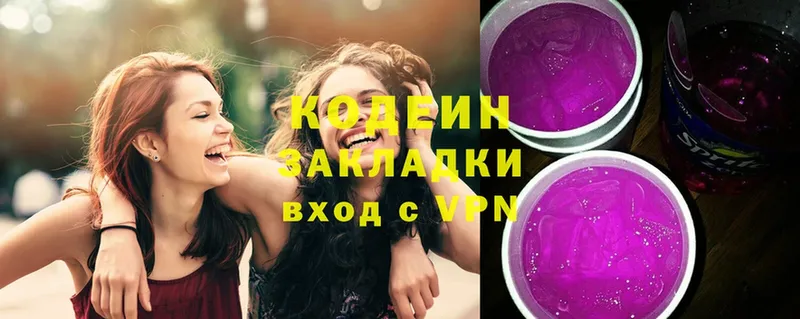 Кодеин Purple Drank  Новоалтайск 