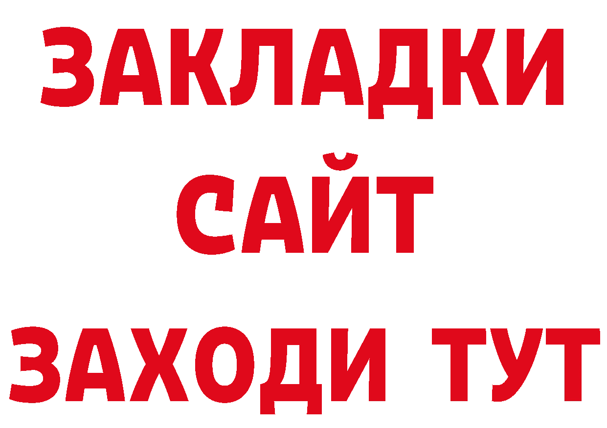 ТГК жижа как войти нарко площадка мега Новоалтайск